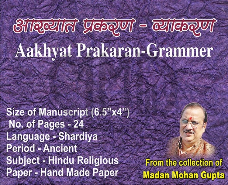 Aakhyat Prakaran Vyakarn