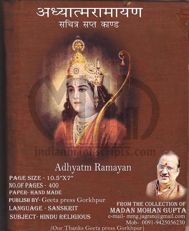 Adhyatm Ramayan