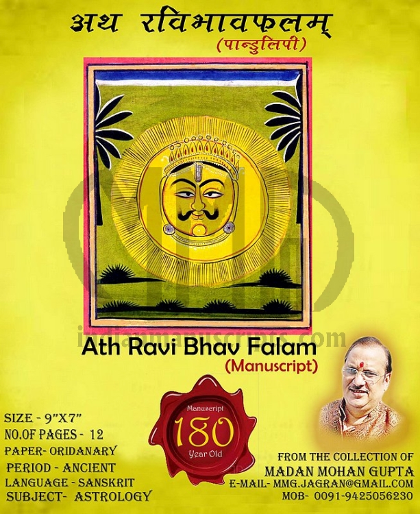 Ath Ravi Bhav Falam