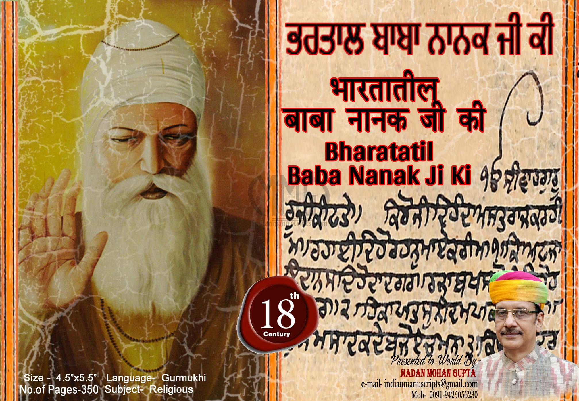 Bharatatil Baba Nanak Ji Ki