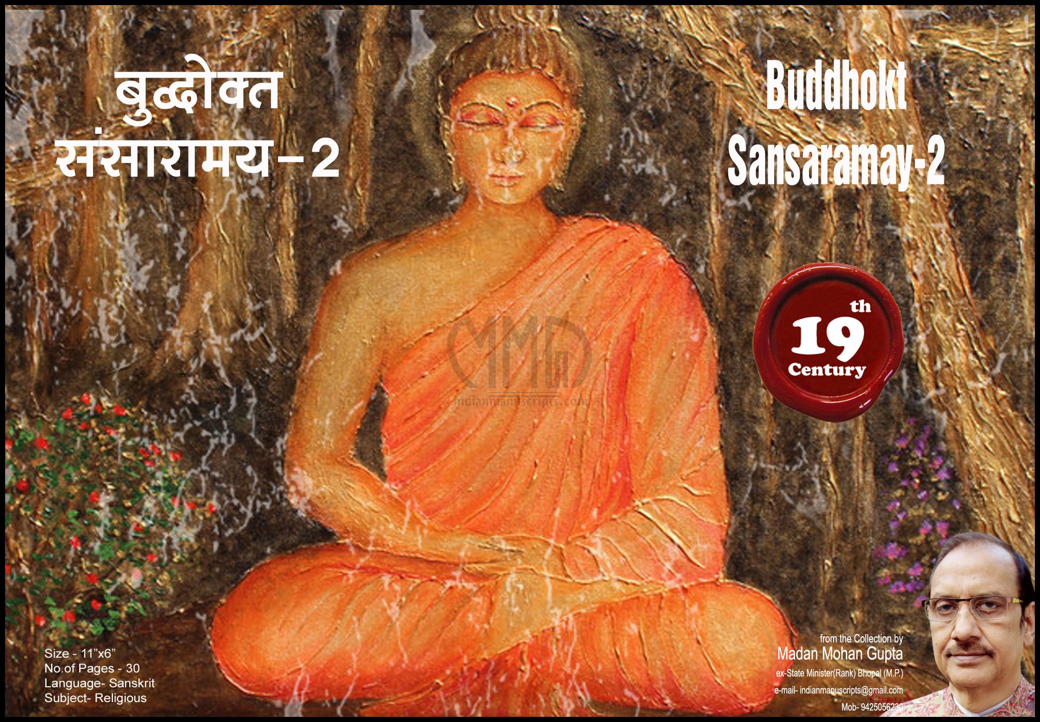 buddhokt_samsaraamaya_2
