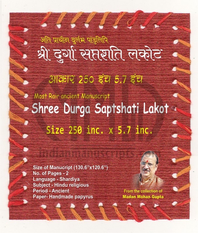 Durga Saptshati lakot