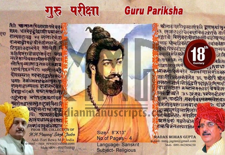 Guru Pariksha