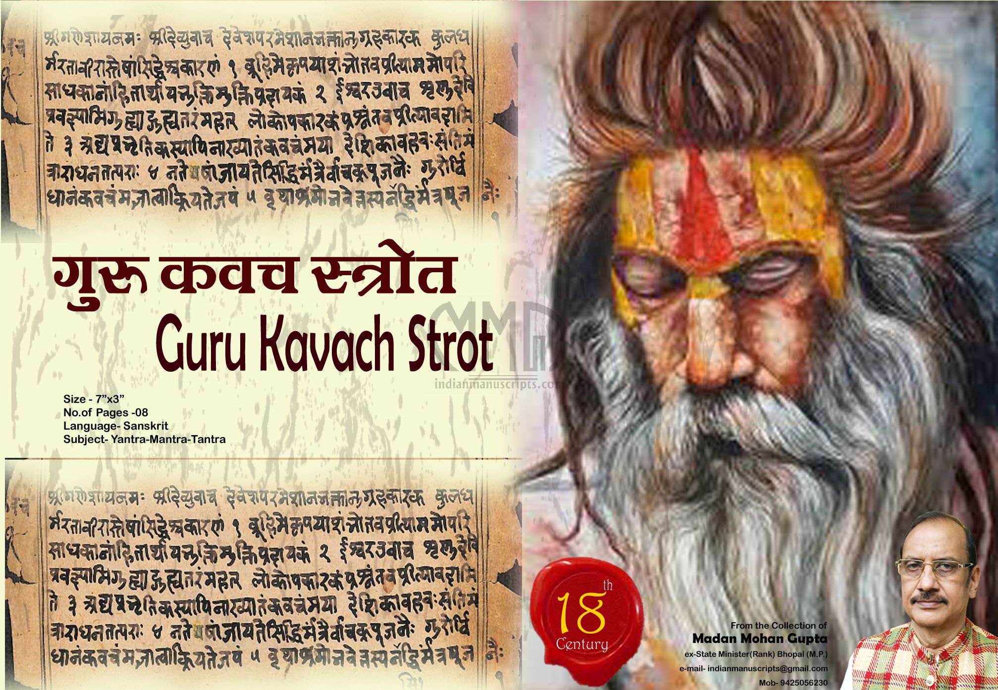 guru_kavach_strot