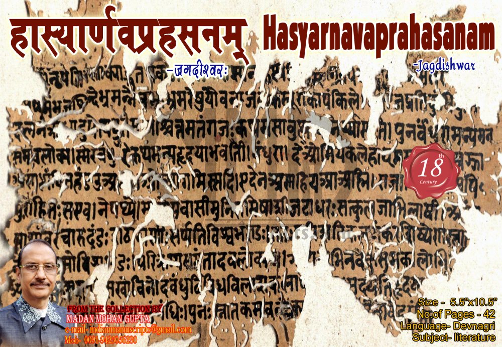 Hasyarnavaprahasanam