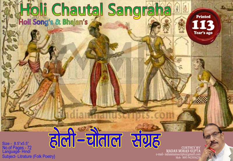 Holi Chautal Sangraha