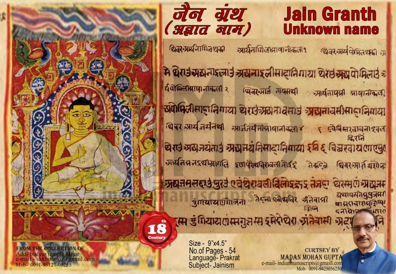 Jain Granth Unknown Name 2