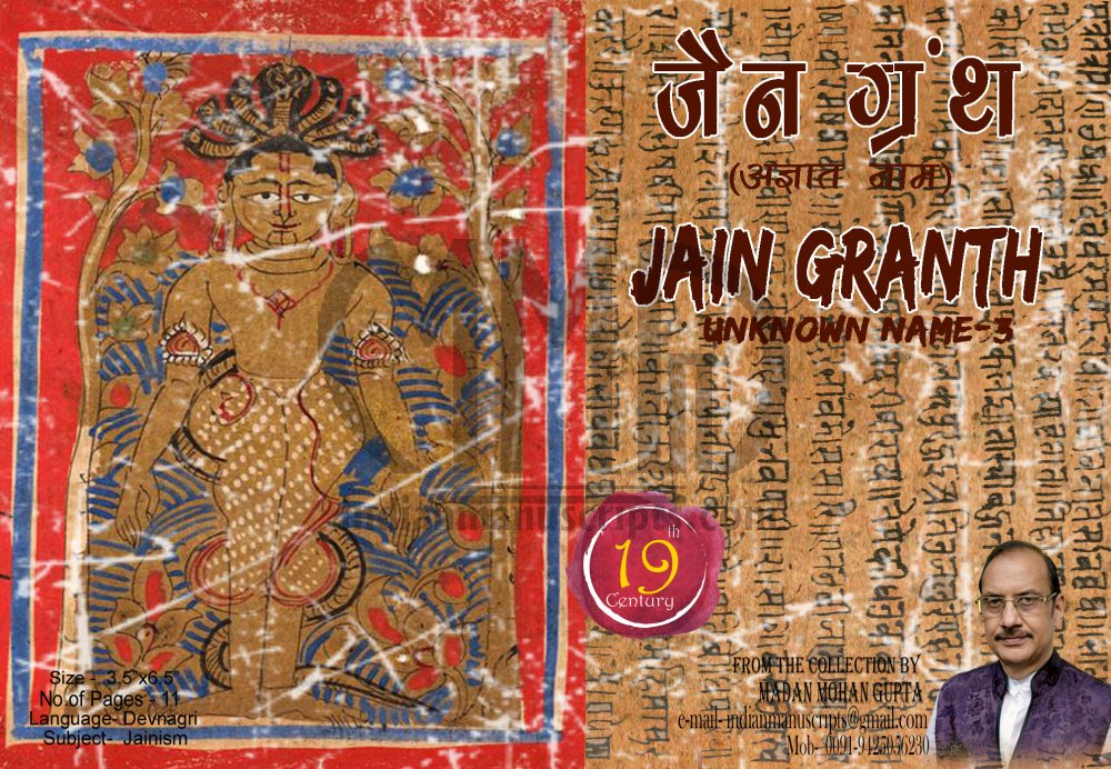 Jain Granth Unknown Name 3