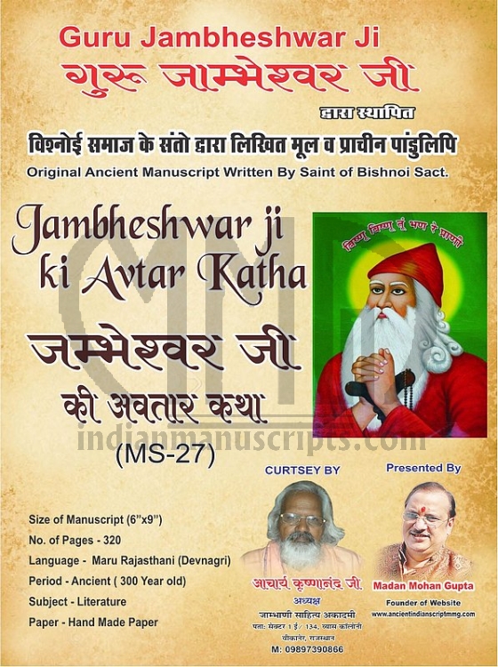 Jambheshwar ji ki Avtaran Katha (Ms-27 )