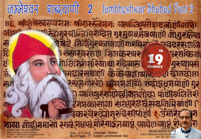 Jambheshwar Shabad Vani 2