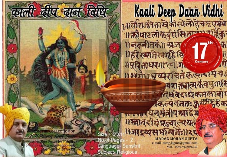 Kaali Deep Daan Vidhi