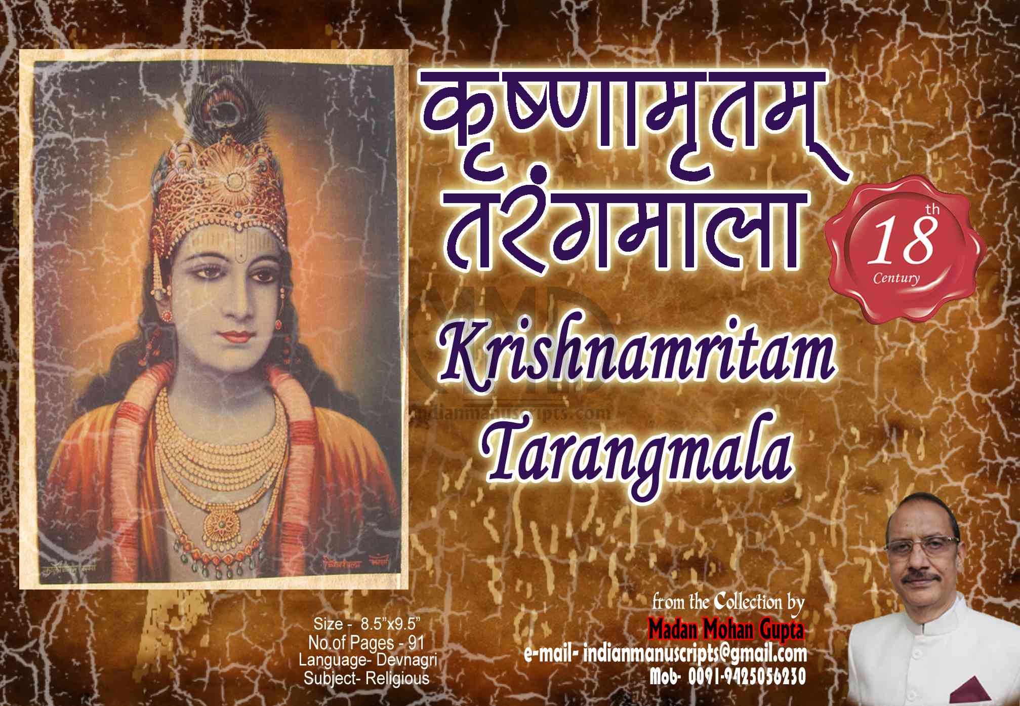 Krishnamritam Tarangmala