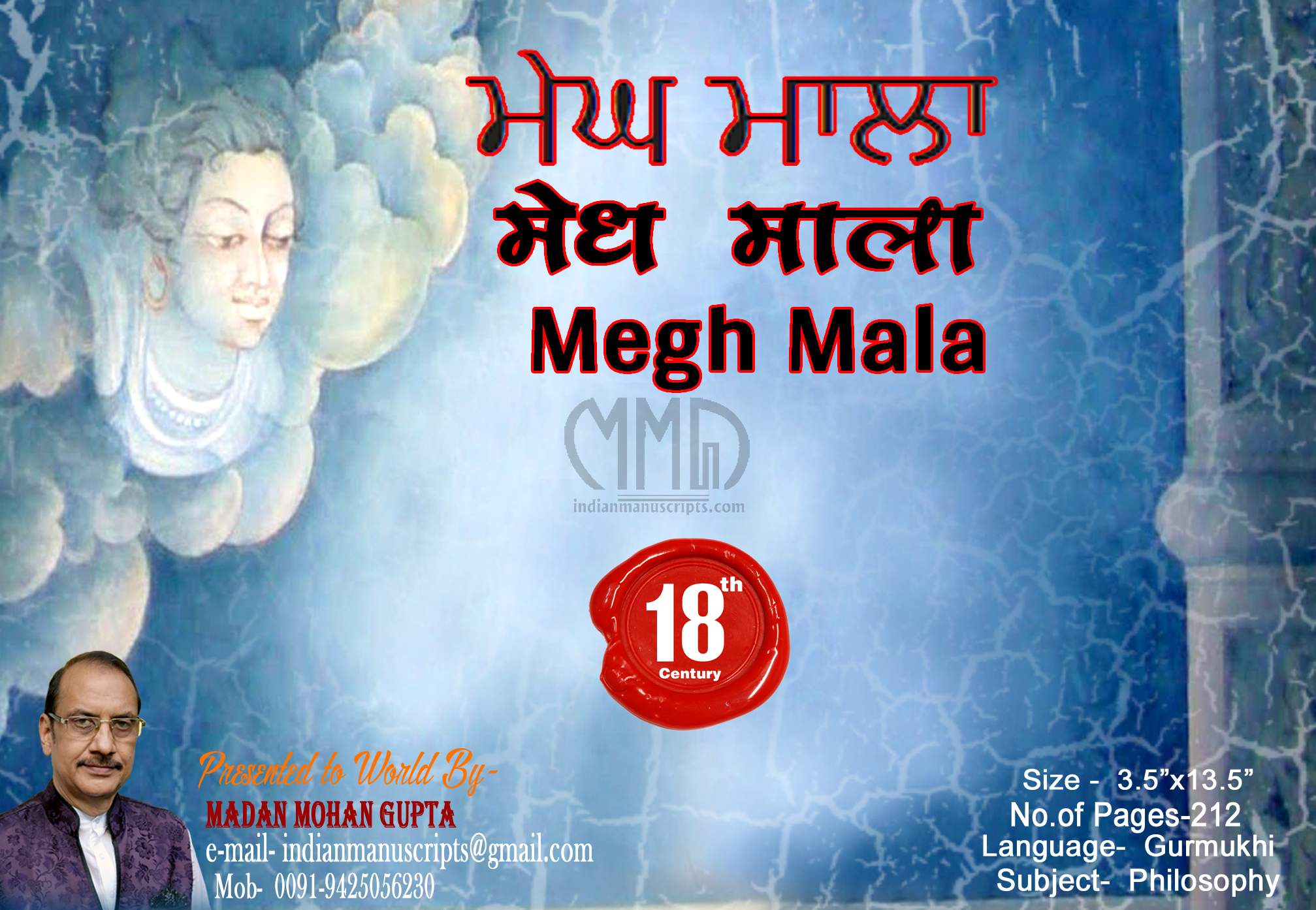 Megh Mala