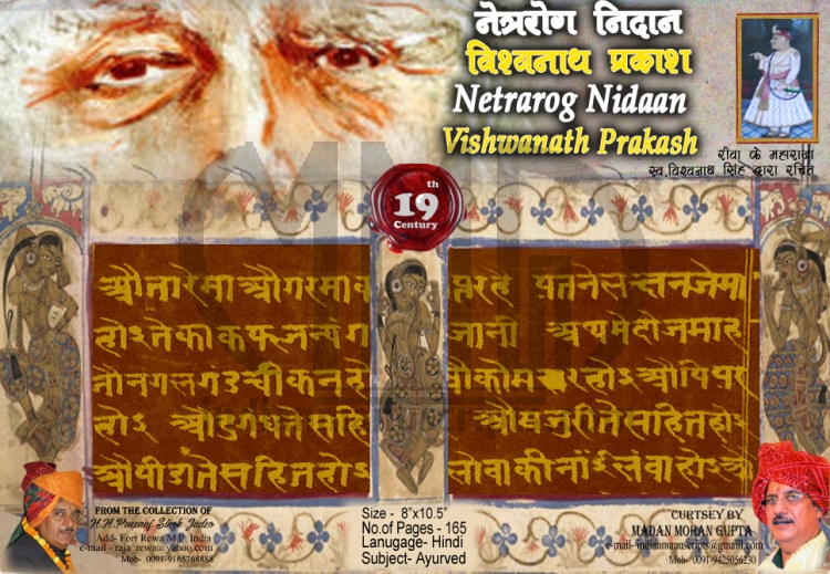Netrarog Nidaan Vishwanath Prakash