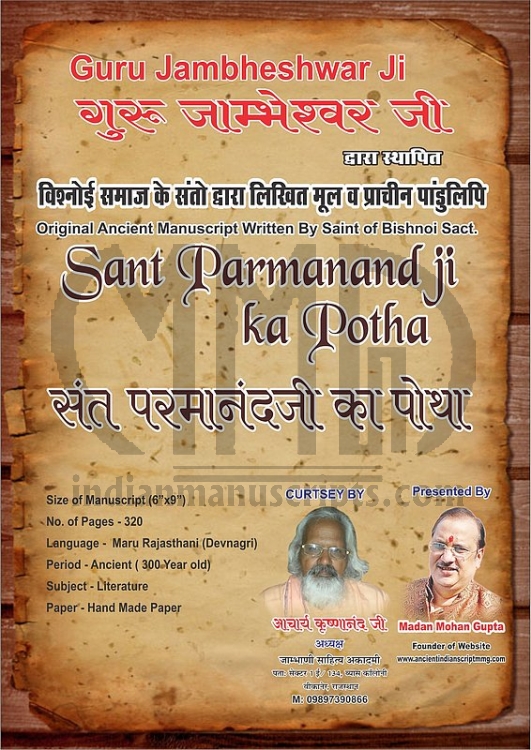 Parmanandji Ka Potha Part 02