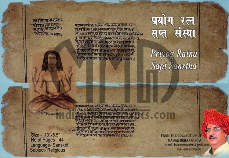Priyog Ratna Sapt Sanstha