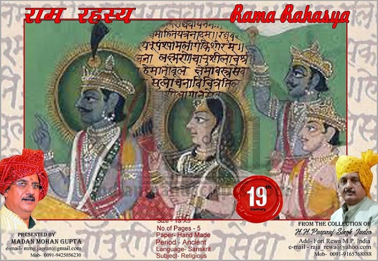 Rama Rahasya
