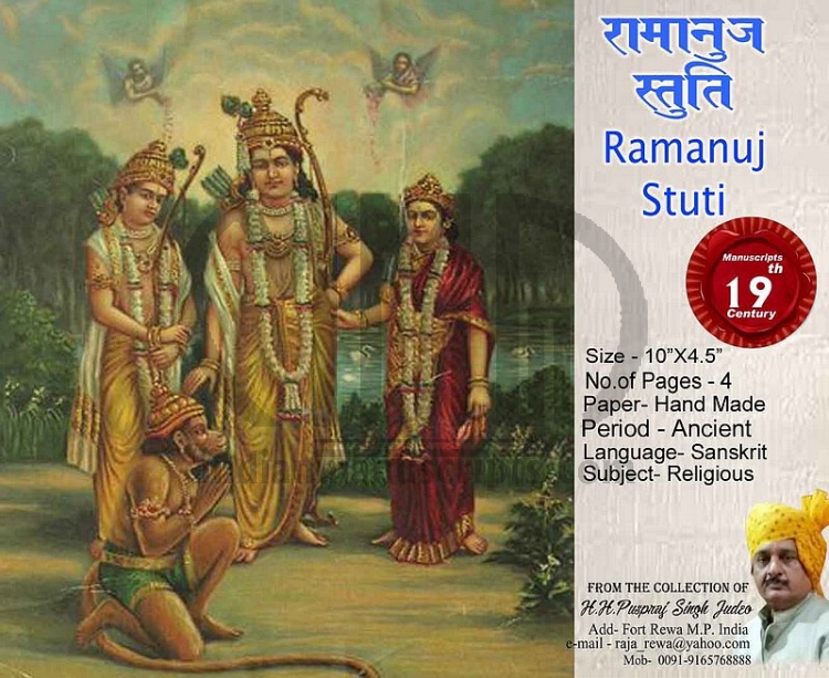 Ramanuj Stuti