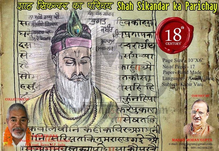 Shah Sikandar ka Parichay