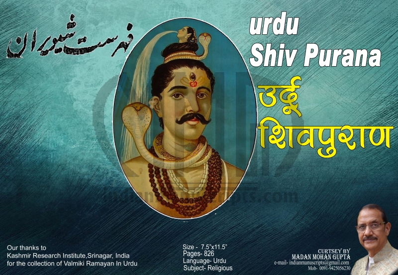 Shiv Purana Sanskrit Text & Urdu