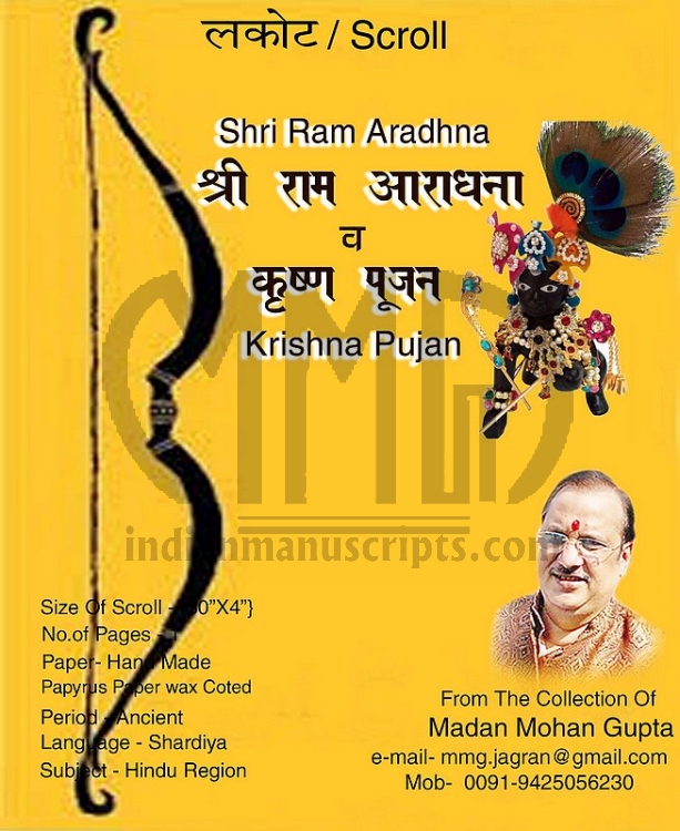Shri Ram Aradhna Shree Krishna Pujan