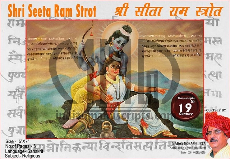 Shri Seeta Ram Strot