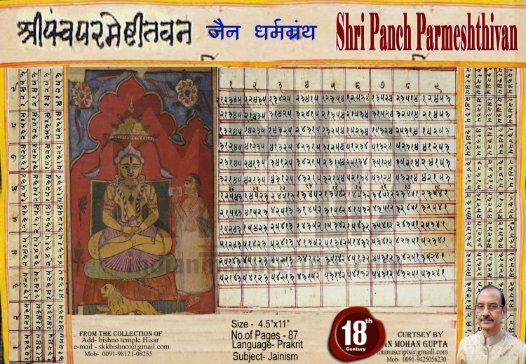 Shri Panch Parmeshthivan