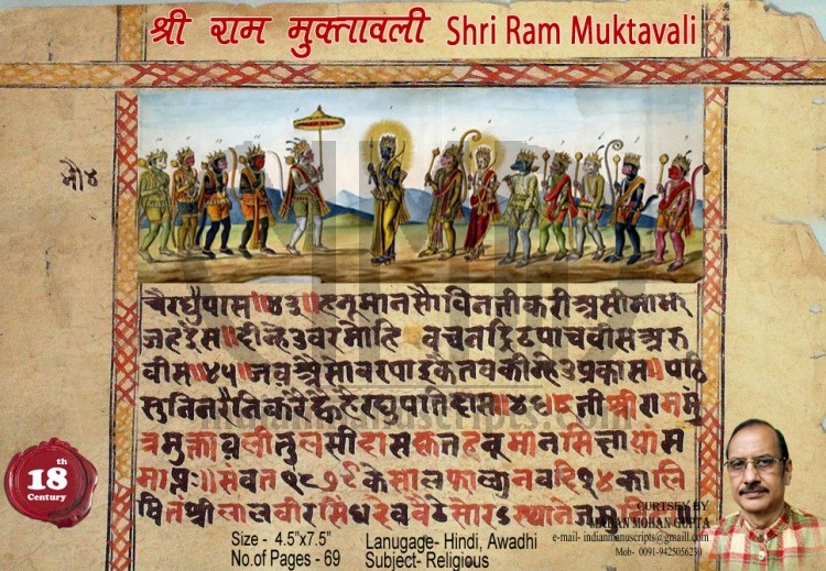 Shri Ram Muktavali