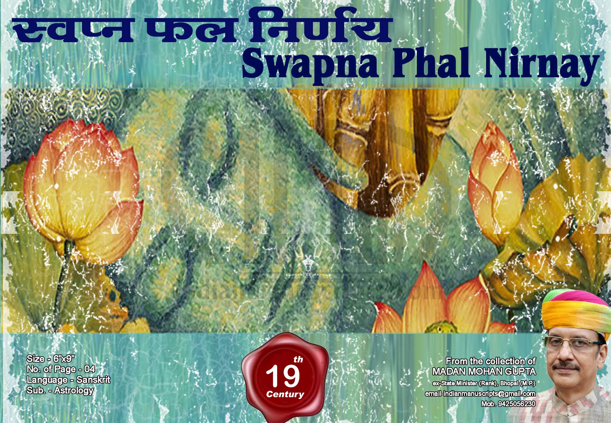 swapana_phal_nirnaya