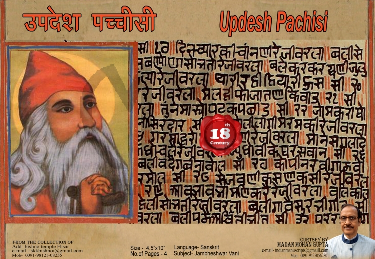 Updesh Pachisi