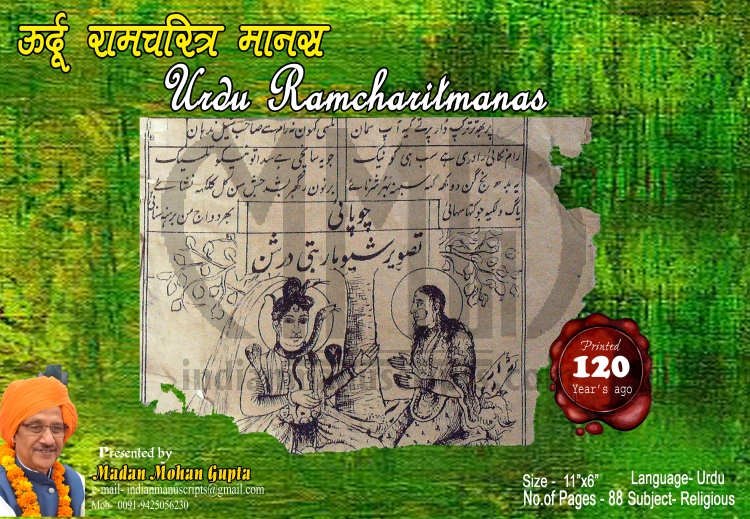 Urdu Ramcharitmanas