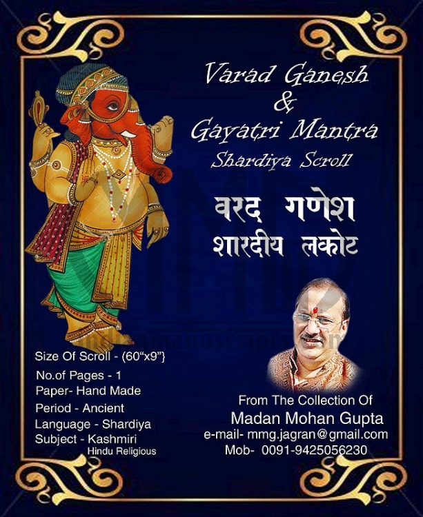 Varad Ganesh & Gayatri Mantra