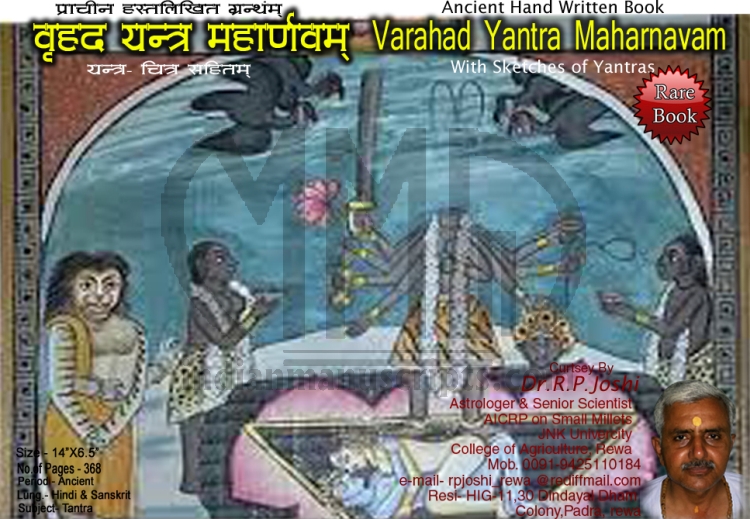 Varahad Yantra Maharnavam