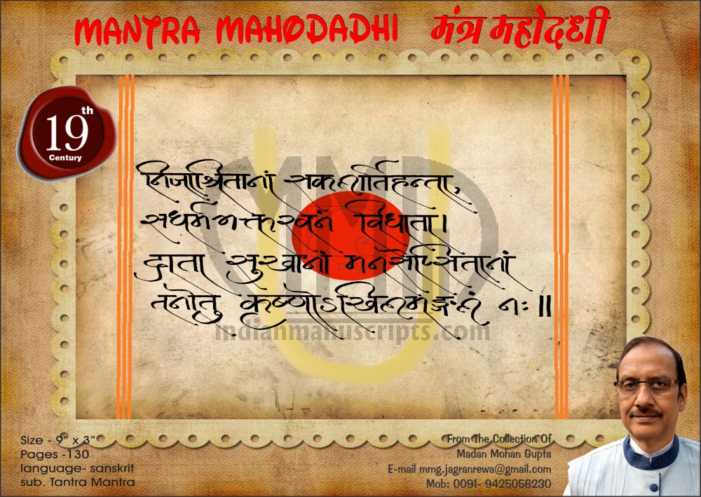 mantra mahodadhi english translation pdf