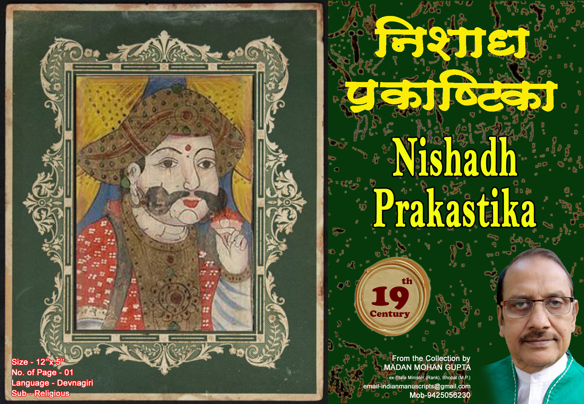 Naishadhaprakasatika