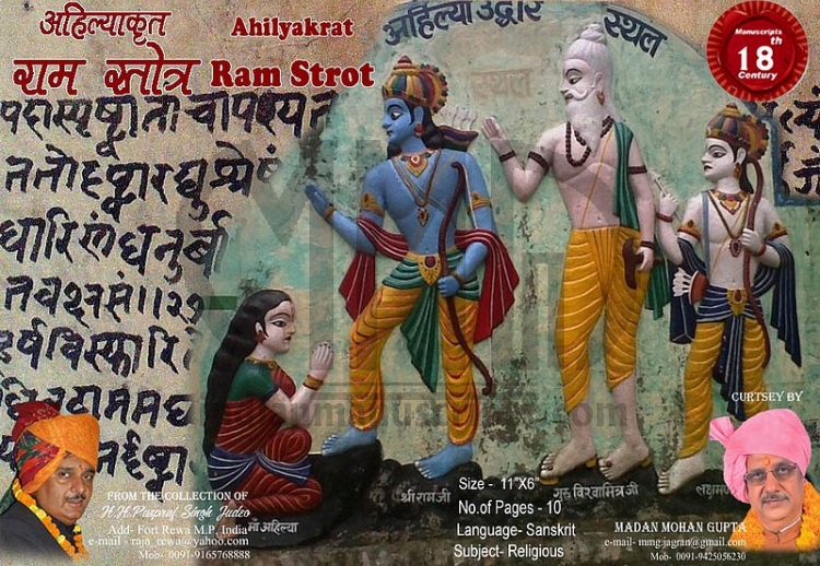 Ahilyakrat Ram Strot