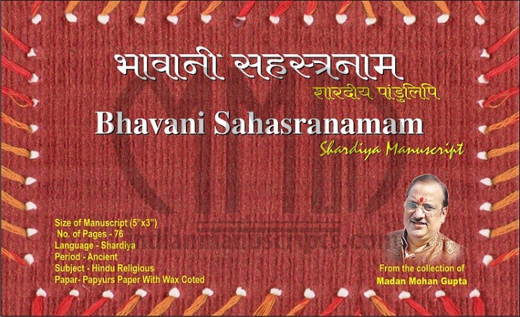 Bhavani Sahasranama