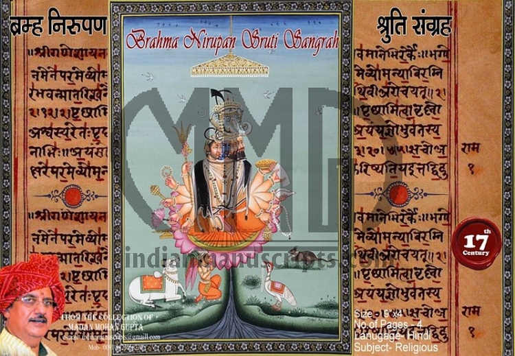 Brahma Nirupan Sruti Sangrah