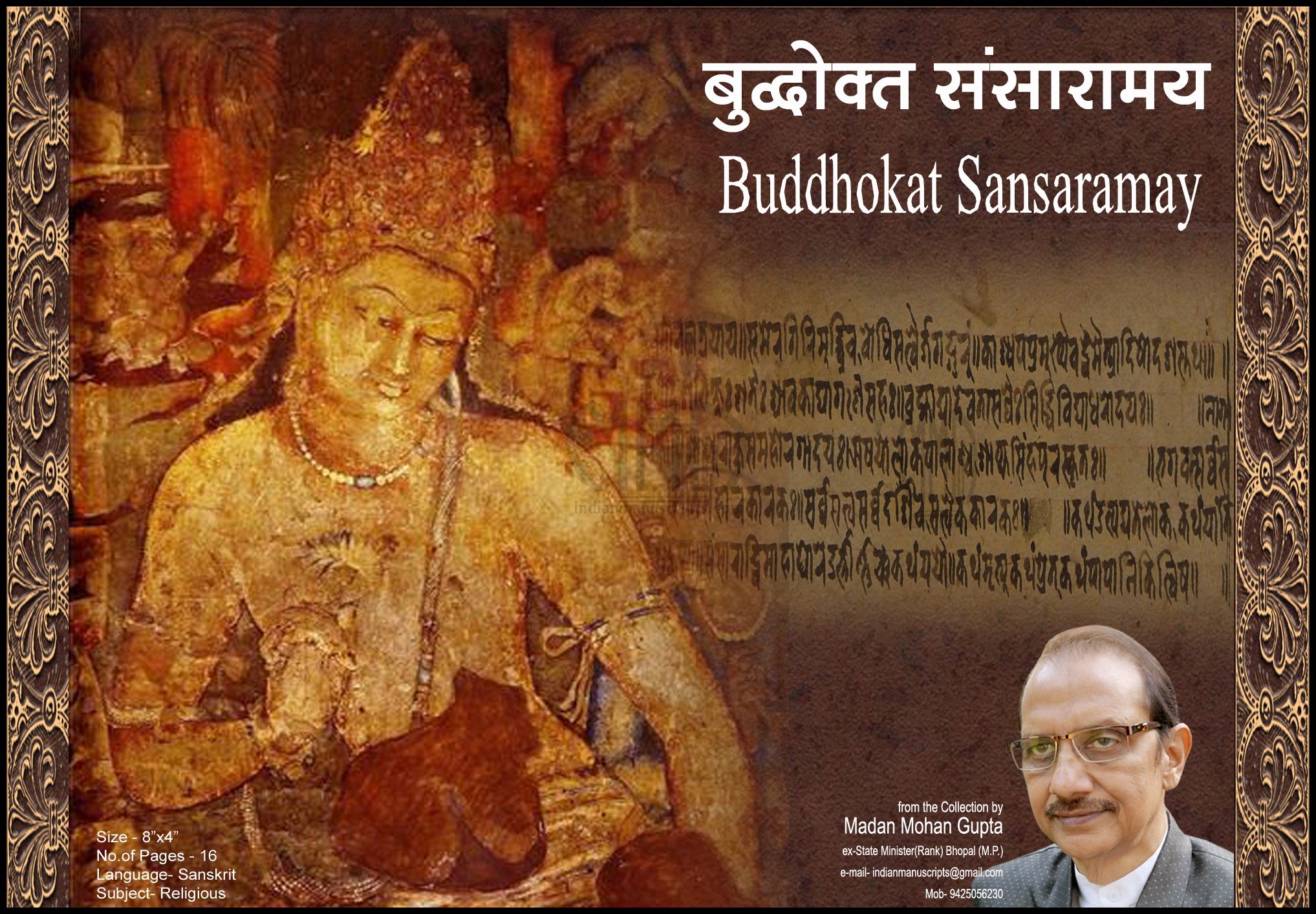 buddhokt_samsaraamaya