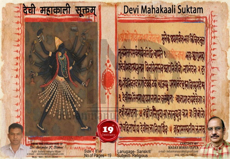 Devi Mahakaali Suktam