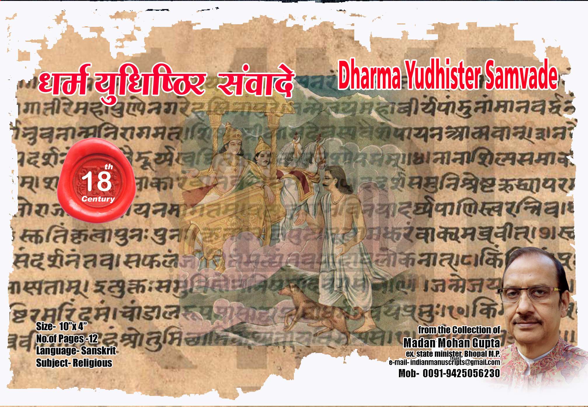 dharma_yudhisthir_samvade