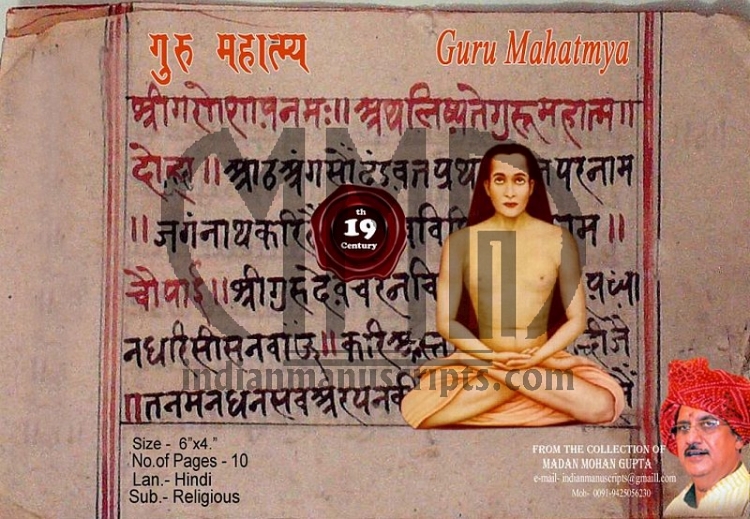 Guru Mahatmya