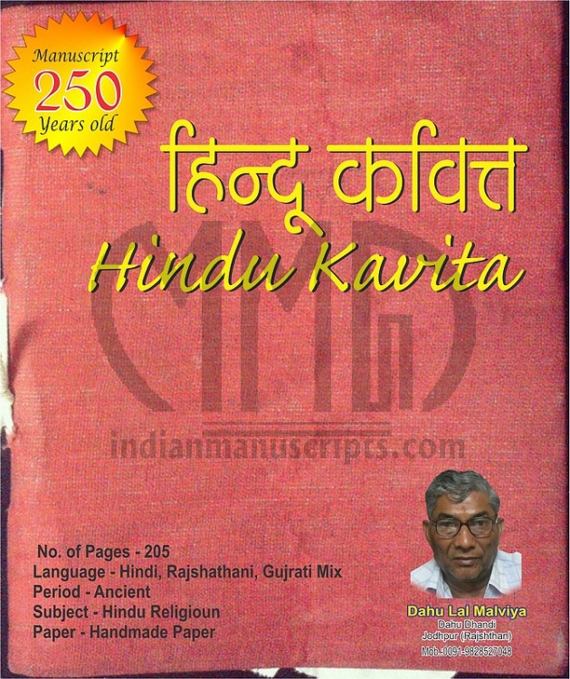 Hindu Kavitya
