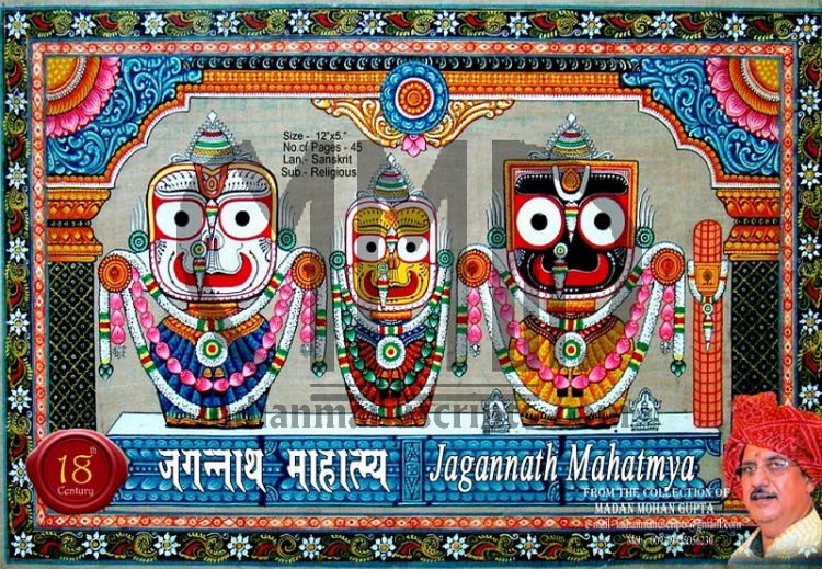 Jagannath Mahatmya