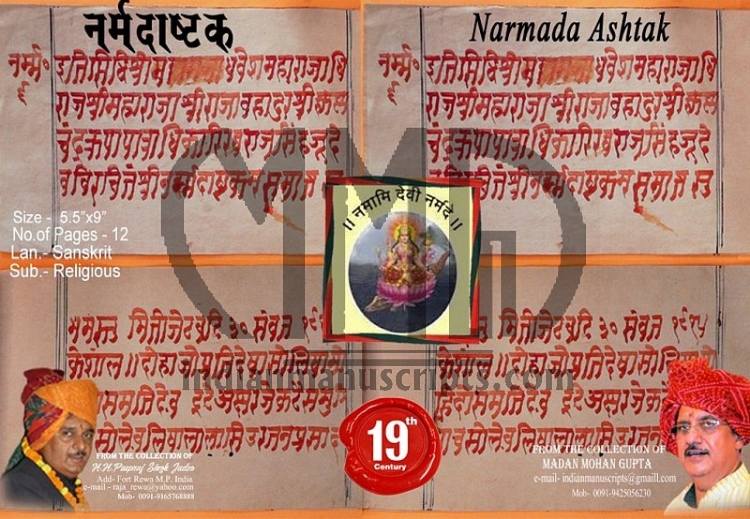  Narmada Ashtak