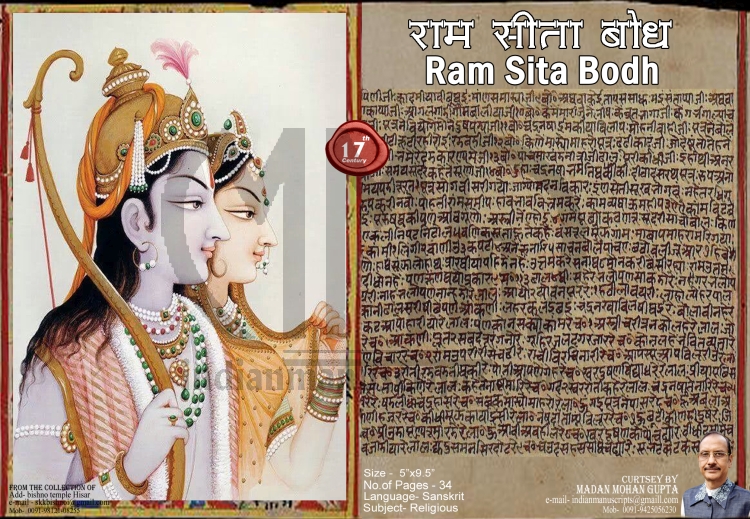 Ram Sita Bodh