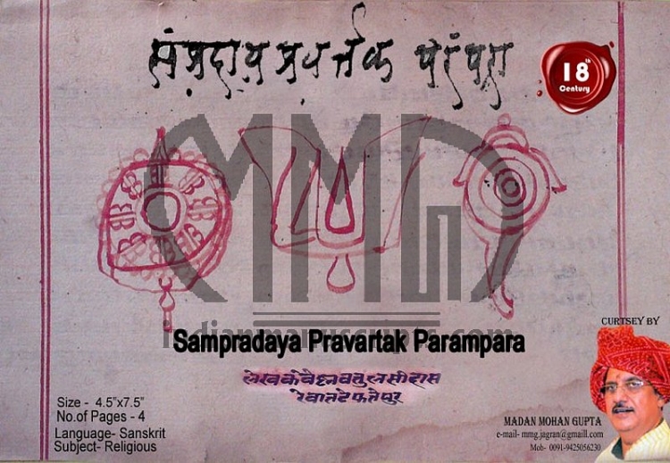 Sampradaya Pravartak Parampara