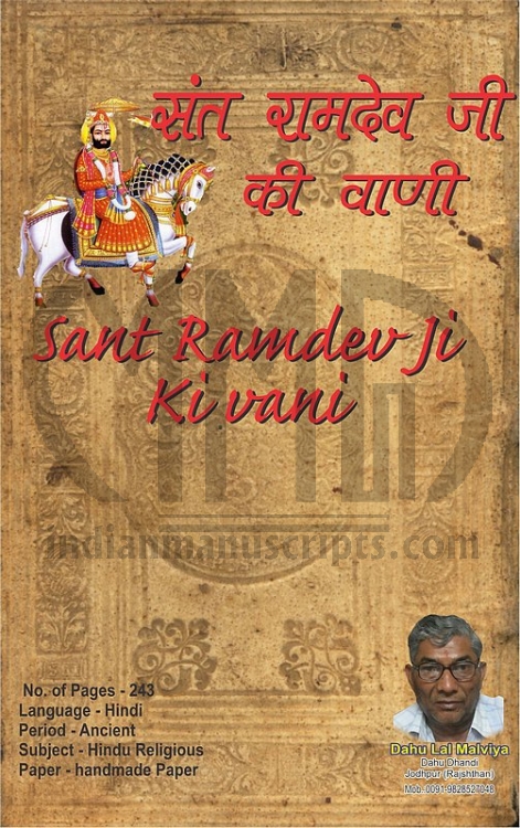 Sant Ramdevji ki Vani