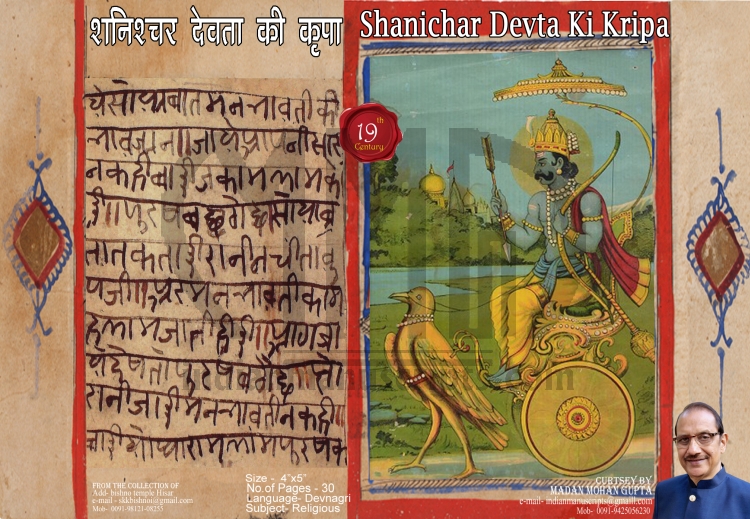 Shanichar Devta Ki Kripa
