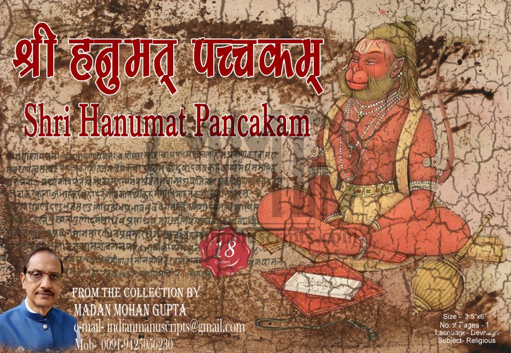 Shri Hanumat Pancakam